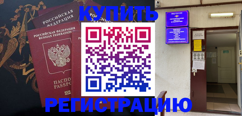 временная прописка в Георгиевске