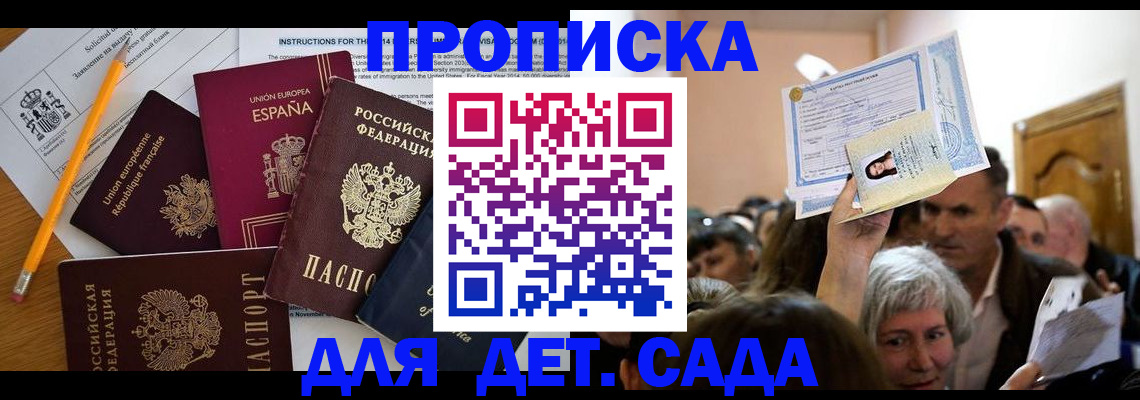 временная регистрация купить в Георгиевске